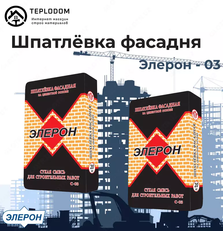 Элерон 03- Шпаклёвка Фасадная