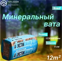 Кнауф минералня вата - Акустик 12 м2