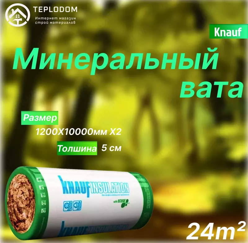 Кнауф-минеральная вата Проф TR 040 24 м2