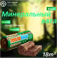 Кнауф- минеральная вата Теплокнауф TR 040 18 м2