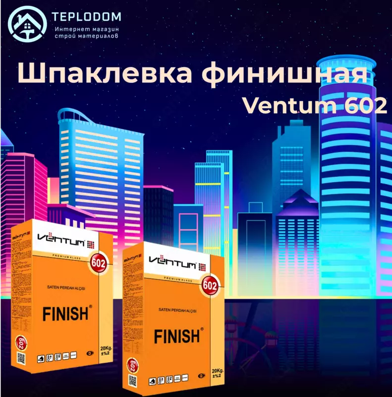 Вентум 602 - шпаклёвка