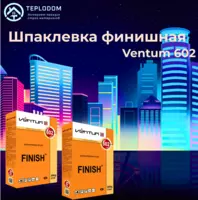 Вентум 602 - шпаклёвка