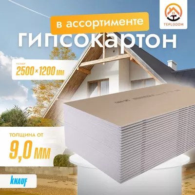 Гипсокартон КНАУФ стеновой влагостойкий (12.5мм) Гипсокартон КНАУФ стеновой влагостойкий (12.5мм)