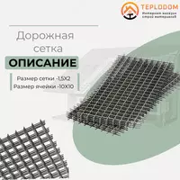 Дорожная сетка 10*10 (2 6)