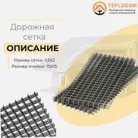 Дорожная сетка 15*15 (3 20)