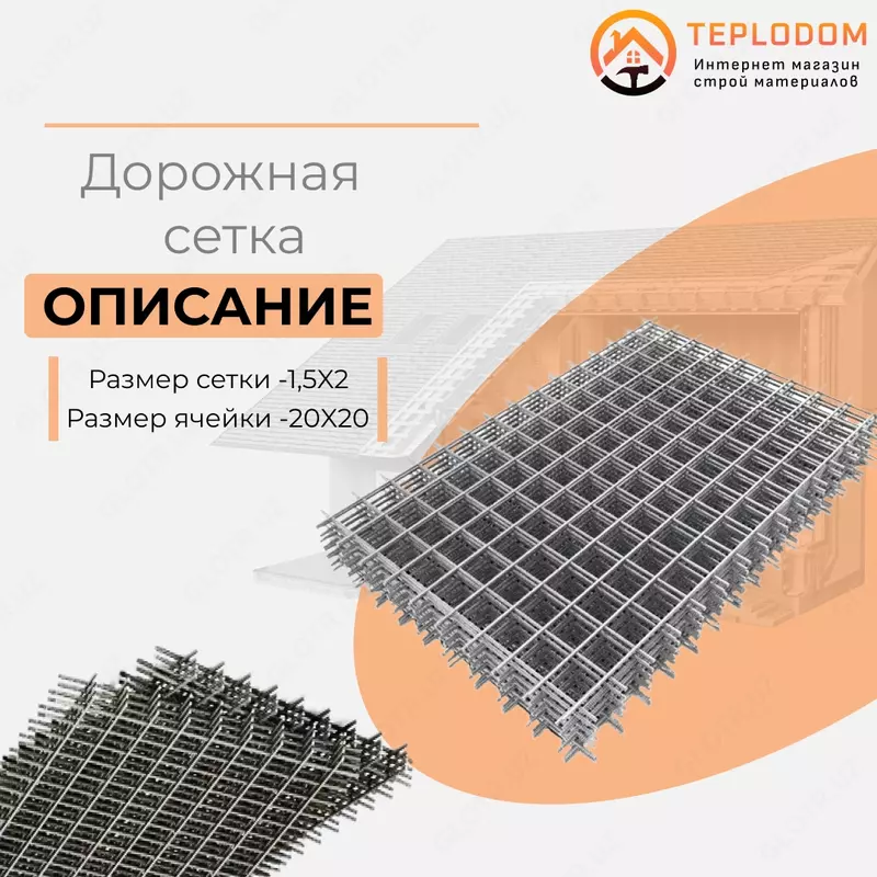 Дорожная сетка 20*20 (2 6)