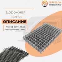 Дорожная сетка 20*20 (2 6)