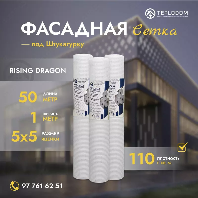 Сетка Фасадная (80гр) (1м*50м) Rising Dragon