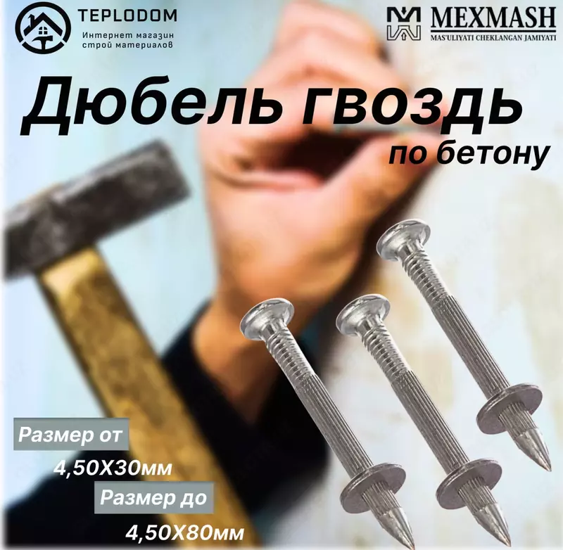 Дюбель гвоздь по бетону 60