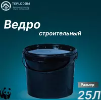 Ведро строительная (черная)