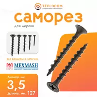 Саморез по дереву (4.8*127мм) Мехмаш