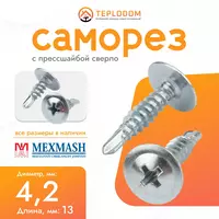 Саморез Прессшайба Сверло (4.2*13мм) Мехмаш