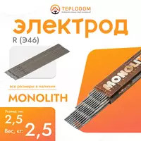 Электрод Монолит R (Э46) 2.5мм 2.5кг