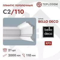 Плинтус Потолочный C2/110 Bello Deco