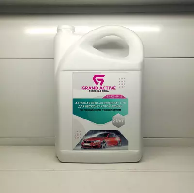 Автошампунь "GRAND ACTIVE"