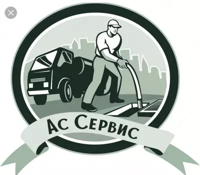 Услуги ассенизатора