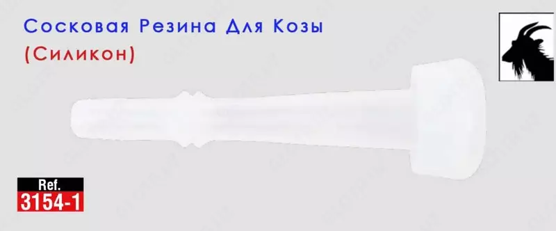 Сосковые резины для коз (силиконовые)