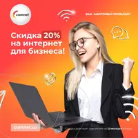 Высокоскоростной интернет для офиса
