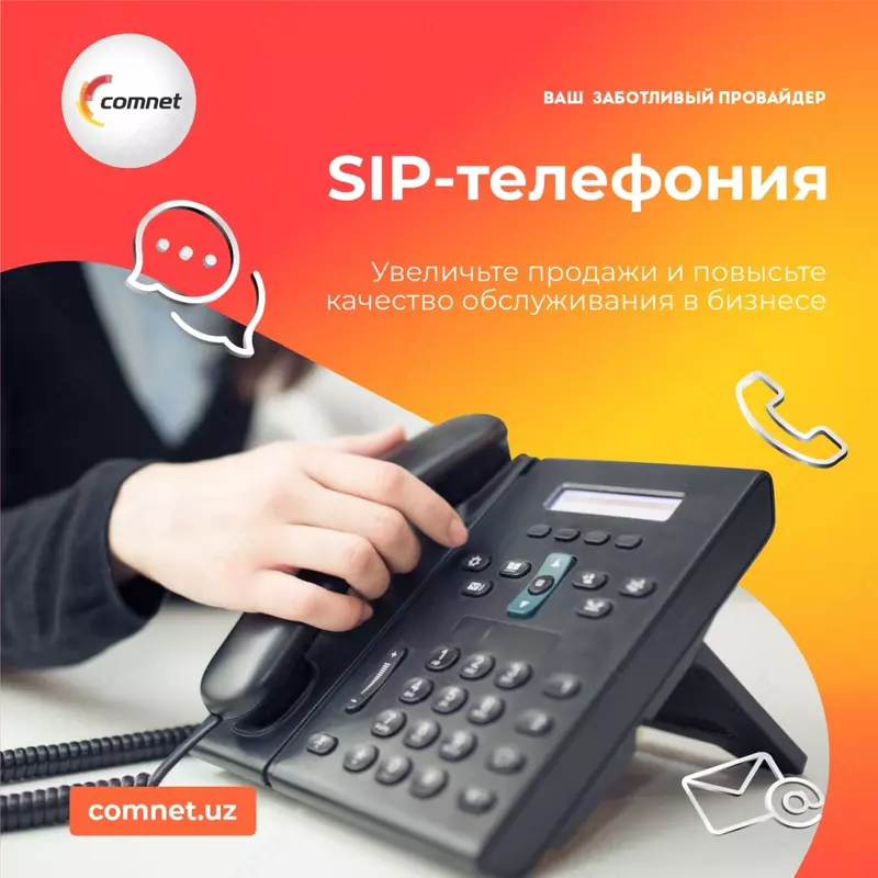 SIP-телефония для успешного бизнеса!