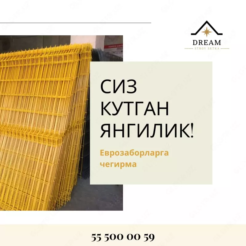 ЕВРОЗАБОР 3Д