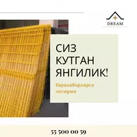 ЕВРОЗАБОР 3Д