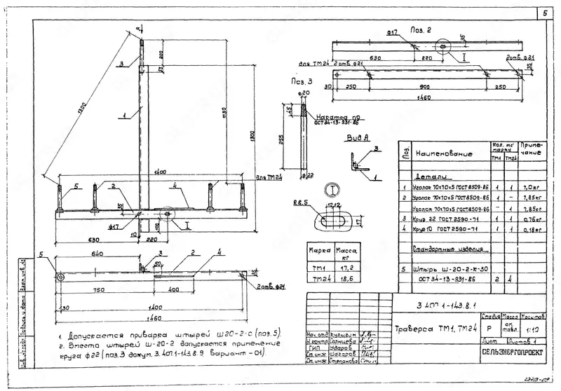 Монтажная траверса ТМ-1, сталь (1460 х 140 х 1495 мм)