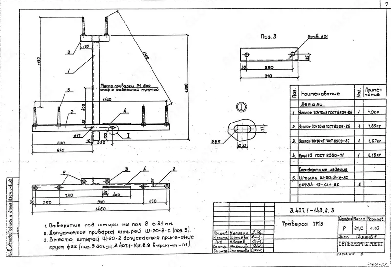Монтажная траверса ТМ-3, сталь (1460 х 140 х 1495 мм)