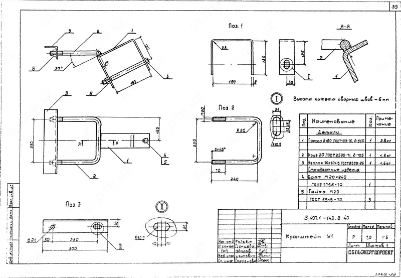 Монтажный  кронштейн У-1, сталь, опора 10 кВ