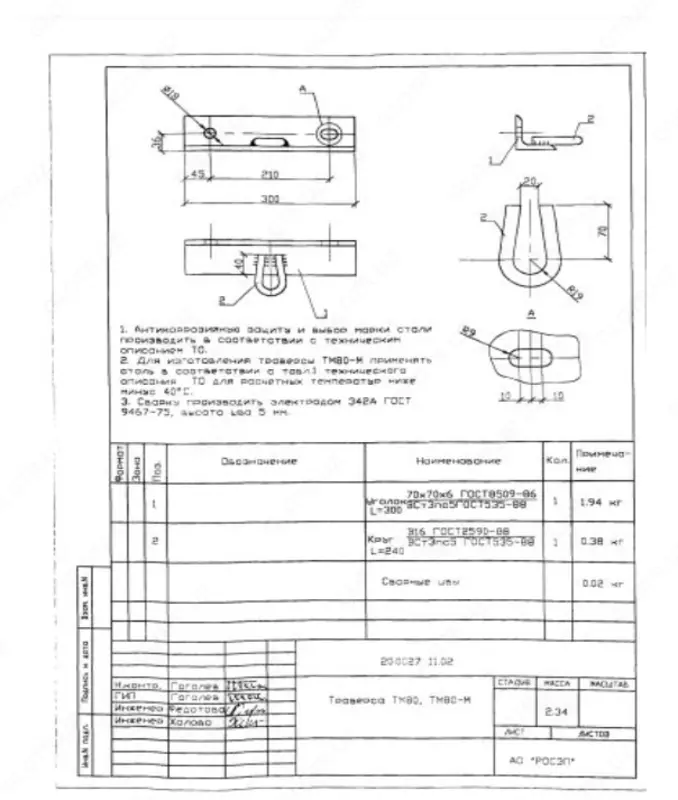 ТМ-80М (20.0027 11.02) 2