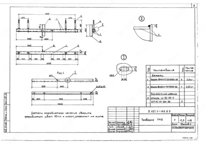 TM-5 traversa (3.407.1-143.8.5) 17 30 kg