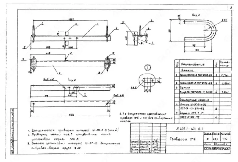  TM-6 traversa (3.407.1-143.8.6) 23 0 kg - 