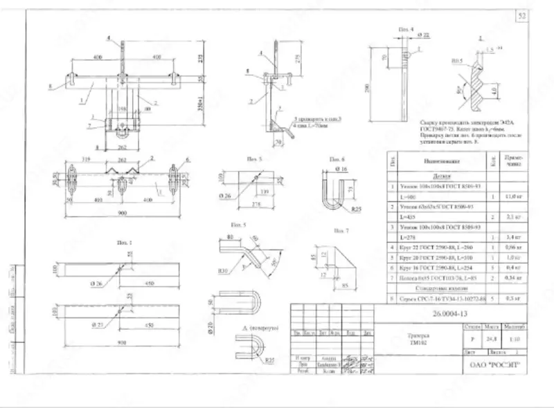  Траверса ТМ-102 (26.0004-13) 24 80 кг - 