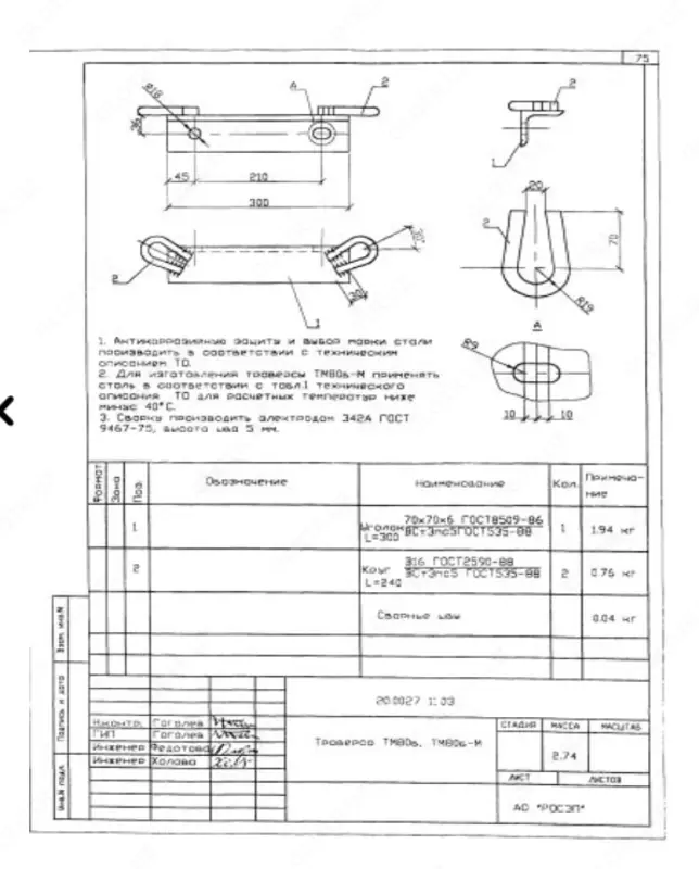 Траверса ТМ-80б  ТМ-80бМ (20.0027 11.03) 2 74 кг
