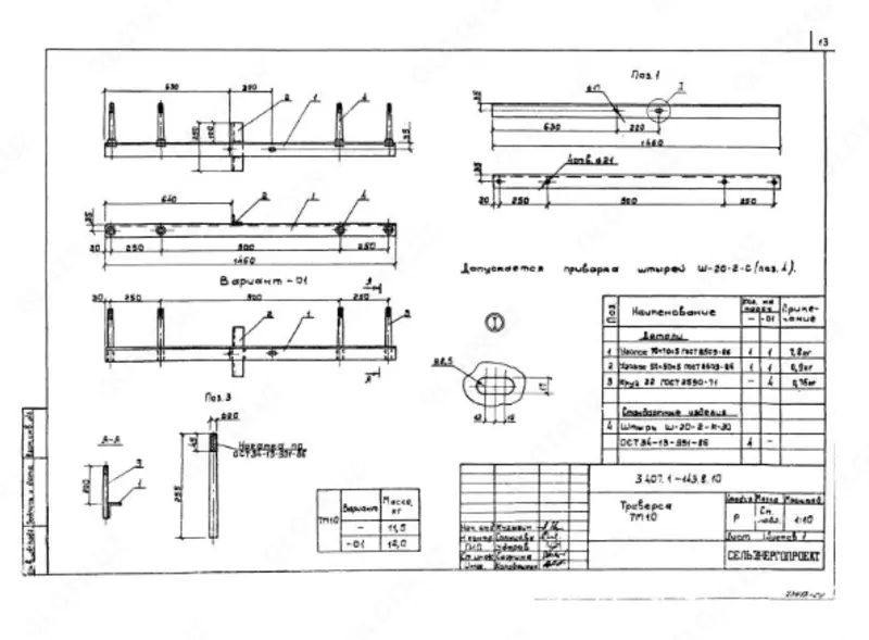 Traversa TM-10 (3.407.1-143.8.10)  12 0 kg