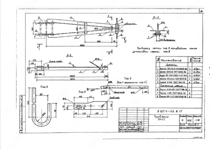 Траверса ТМ-17 (3.407.1-143.8.17) 23 60 кг