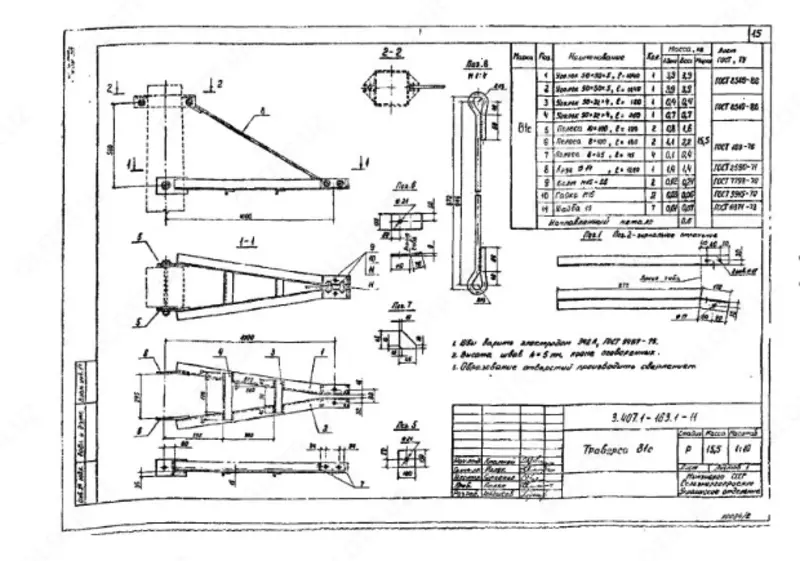 Траверса В-1С (3.407.1-163.1-11) 15 50 кг