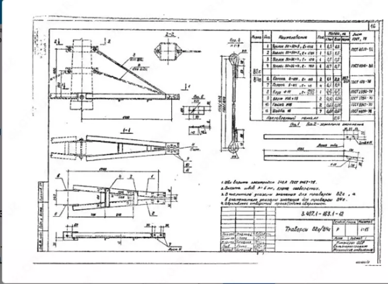 Траверса В-2С (3.407.1-163.1-12) 20 70 кг