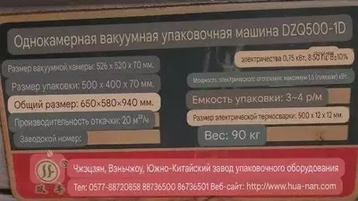 Вакуумная упаковочная машина. vakum qadoqlash mashinasi. DZQ 500-1D - 7 743 047 сум / шт