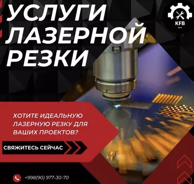 1 000 сум Лазерная резка металла труб профиля.