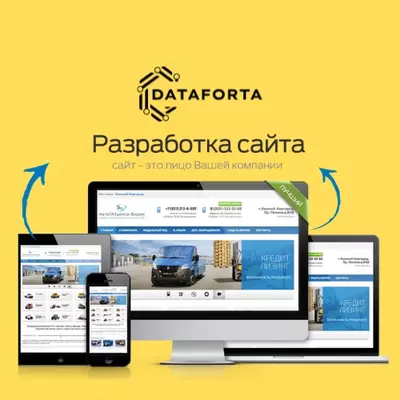 Разработка веб-сайты