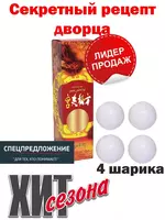 Секретный рецепт дворца шарики для потенции и эрекции Только в розницу