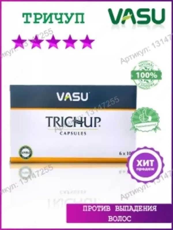 Капсулы против выпадения волос Тричап (Vasu Trichup Capsules) Только в розницу