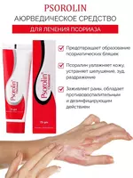 Крем-гель Псоролин (против псориаза и грибка) Psorolin-B Ointment 35 гр.