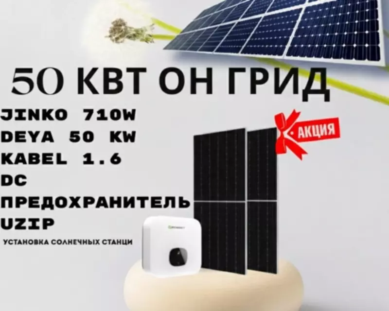 Akkumulyatorsiz On-Grid quyosh tizimlari endi super narxda!