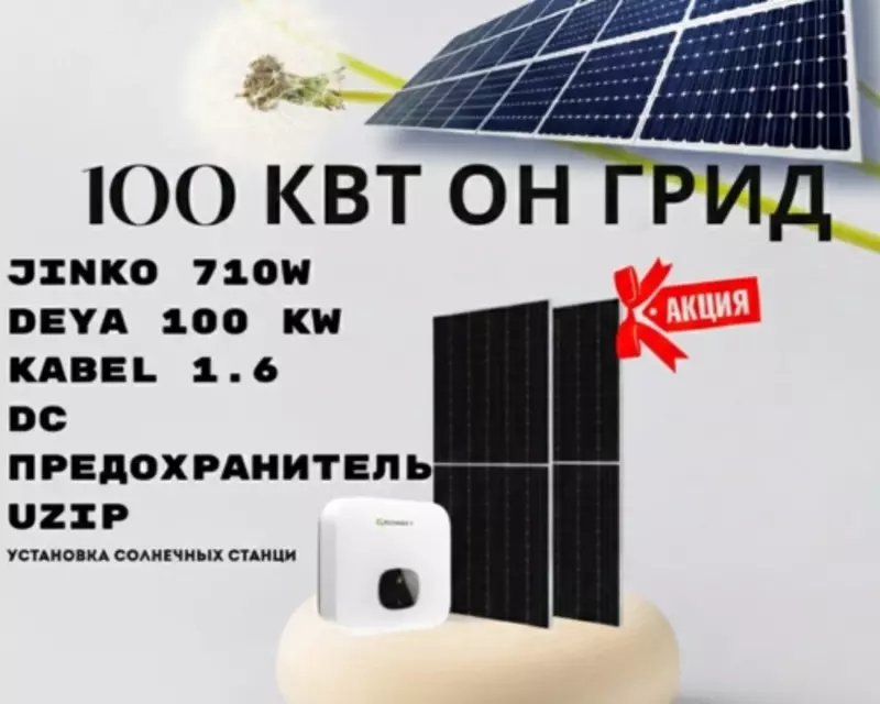 Akkumulyatorsiz On-Grid quyosh tizimlari endi super narxda!