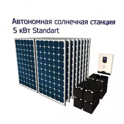 Автономная солнечная станция 5 квт