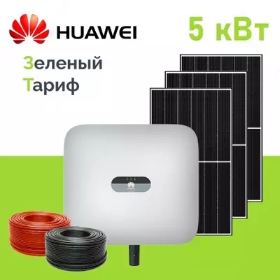 Гибридная солнечная электростанция 5 кВт Huawei "Зеленый тариф" - 35 737 140 сум / шт.