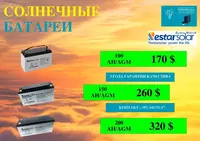 Аккумуляторная батарея AGM RestarSolar 150Ah