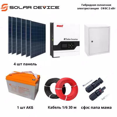 Gibrid quyosh elektr stantsiyasi "SOLAR" SFES (2 kVt)
