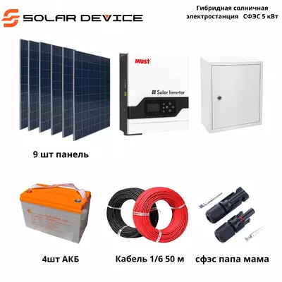Gibrid quyosh elektr stantsiyasi "SOLAR" SFES (5 kVt)